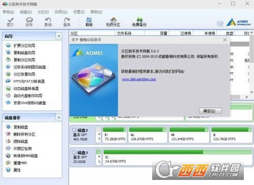 傲梅分区助手技术员软件-傲梅分区助手技术员软件下载 v9.2.1.2023.05.27 中文版