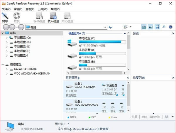 硬盘数据恢复工具-Comfy Partition Recovery-硬盘数据恢复工具下载 v4.0免费版