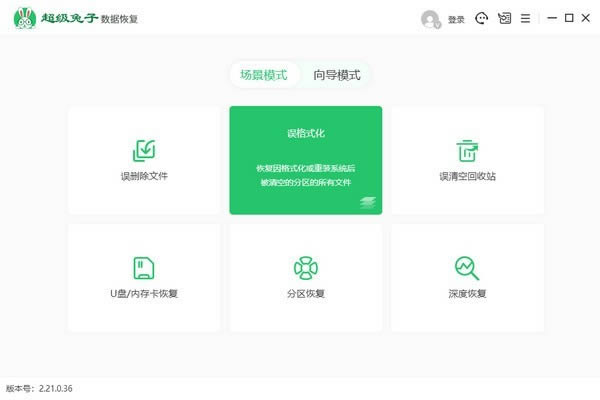 超级兔子数据恢复-超级兔子数据恢复下载 v2.21.0.36官方版