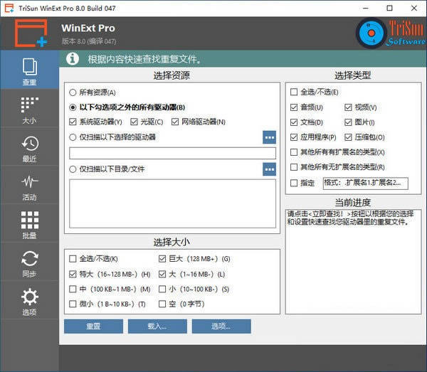 TriSun WinExt Pro-电脑实用工具包-TriSun WinExt Pro下载 v12.1.061官方版