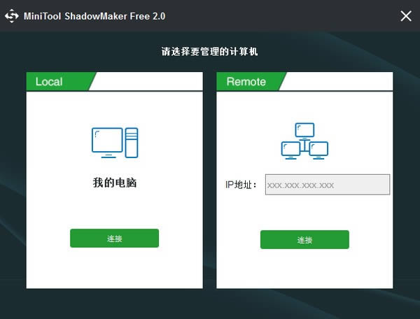 MiniTool ShadowMaker-数据备份工具-MiniTool ShadowMaker下载 v3.6.1免费版