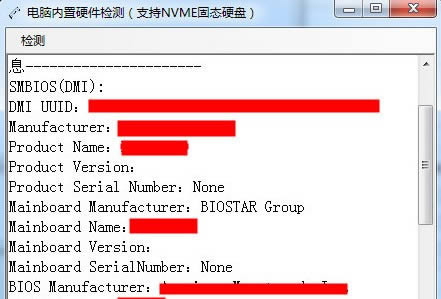 电脑内置硬件检测工具-电脑内置硬件检测工具下载 v1.0绿色免费版