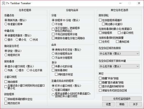 7+ Taskbar Tweaker-任务栏调整工具-7+ Taskbar Tweaker下载 v5.10.0.1官方版