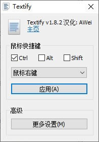 Textify-文本复制工具-Textify下载 v1.8.8中文绿色版