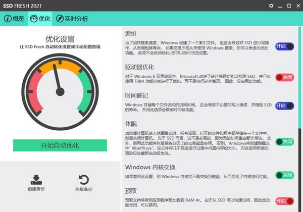 SSD Fresh2023-固态硬盘优化软件-SSD Fresh2023下载 v10.0.9免费版