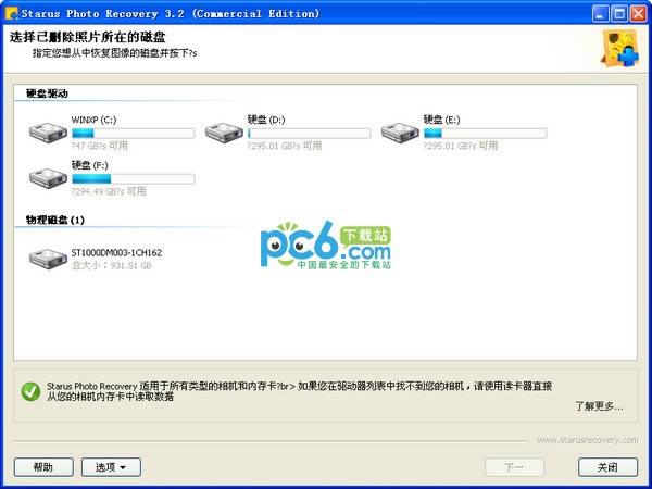Starus Photo Recovery-照片恢复软件-Starus Photo Recovery下载 v5.8中文版