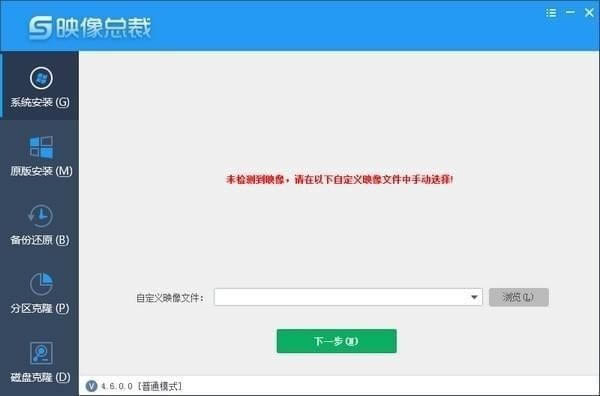 映像总裁-电脑备份还原工具-映像总裁下载 v4.8.101.0官方版