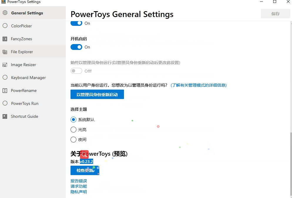 PowerToys64位汉化中文版-PowerToys64位汉化中文版下载 v0.25.0免费安装版