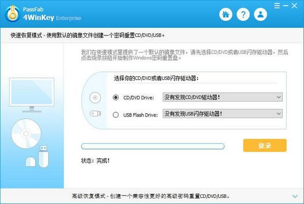 PassFab 4WinKey Enterprise-Windows密码恢复工具-PassFab 4WinKey Enterprise下载 v7.1.3.2官方版