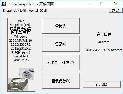 Drive SnapShot-磁盘镜像备份工具-Drive SnapShot下载 v1.48.0.18861绿色版