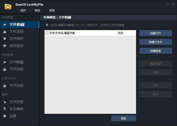 EaseUS LockMyFile-文件加密隐藏软件-EaseUS LockMyFile下载 v1.2.2中文版