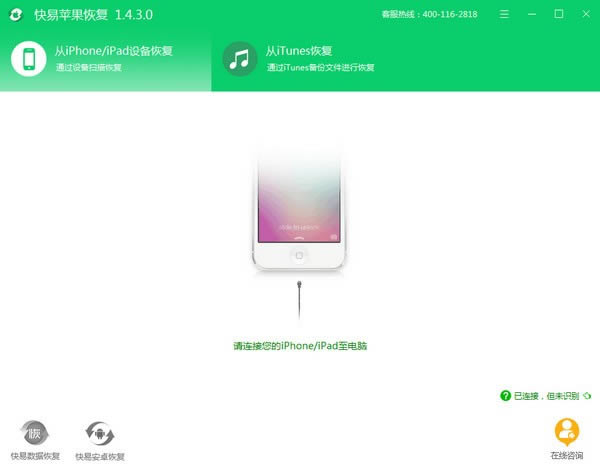 快易苹果恢复-快易苹果恢复下载 v1.6.2.1官方版