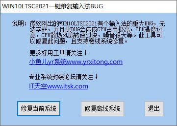 WIN10LTSC2023һ޸뷨BUG-WIN10LTSC2023һ޸뷨BUG v1.0ɫѰ