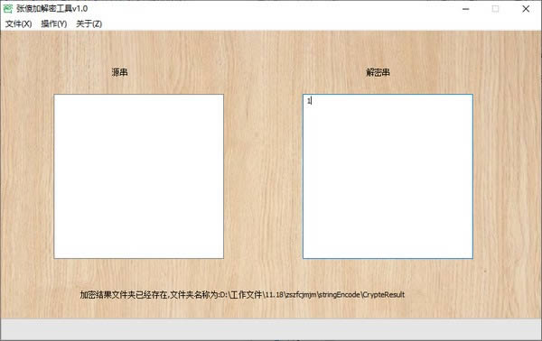 张傻加解密工具-张傻加解密工具下载 v1.0绿色版