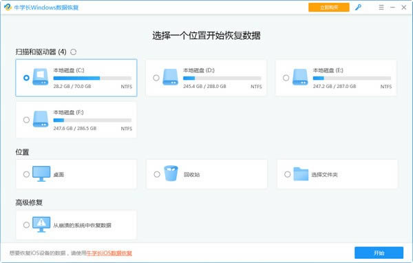 牛学长Windows数据恢复-牛学长Windows数据恢复下载 v2.4.0.16官方版