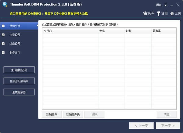 ThunderSoft DRM Protection-DRM保护加密软件-ThunderSoft DRM Protection下载 v4.4.0免费版