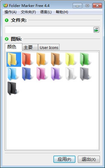 Folder Marker-文件夹图标修改软件-Folder Marker下载 v4.5官方版