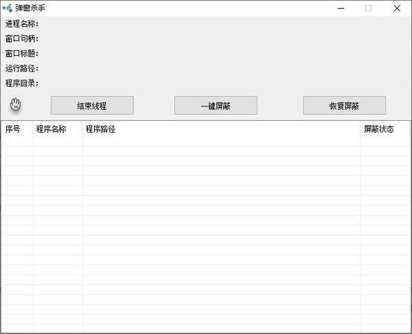 弹窗杀手-弹窗杀手下载 v1.0绿色版