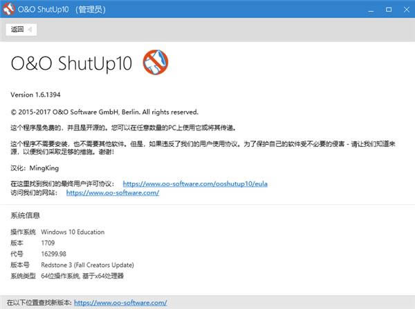 O&O ShutUp10-Windows10操作系统增强软件-O&O ShutUp10下载 v1.8.1418中文版