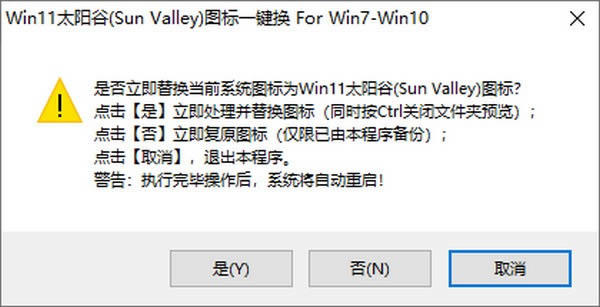 Win11太阳谷图标一键换-Win11太阳谷图标一键换下载 v1.0绿色版