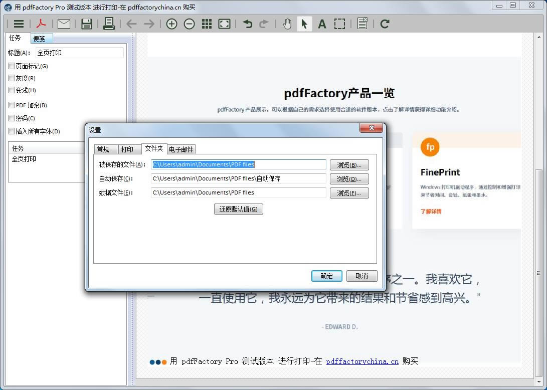 pdfFactory Pro PDF虚拟打印机-pdfFactory Pro PDF虚拟打印机下载 v8.0官方版