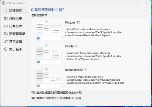 StartAllBack-Windows11开始菜单增强工具-StartAllBack下载 v1.0.0官方版官方版