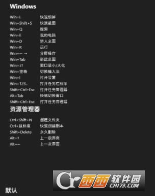 快捷键助手最新版