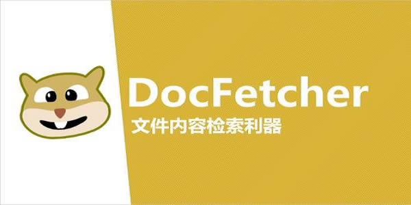 Docfetcherͼ