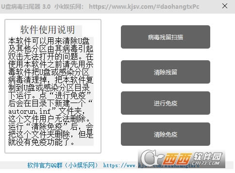 U盘病毒扫尾器-病毒清除工具-U盘病毒扫尾器下载 v3.0官方版