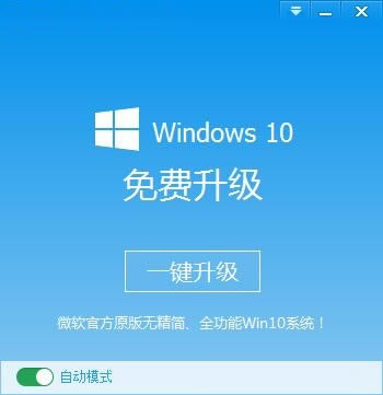 win10官方升级工具-Windows系统升级软件-win10官方升级工具下载 v3.3.31.187官方版