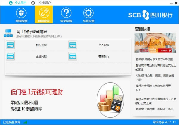 四川银行网银助手-网络安全检测和插件安装工具-四川银行网银助手下载 v4.0.1.11官方版