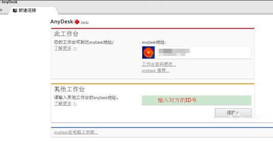 AnyDesk(Զ̿)ͼ