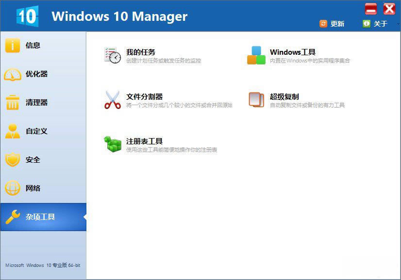 Windows 10 Managerƽ