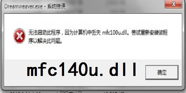 mfc140u.dllͼ