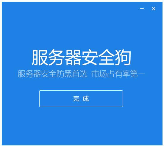 服务器安全狗-服务器防御软件-服务器安全狗下载 v4.2枸杞版