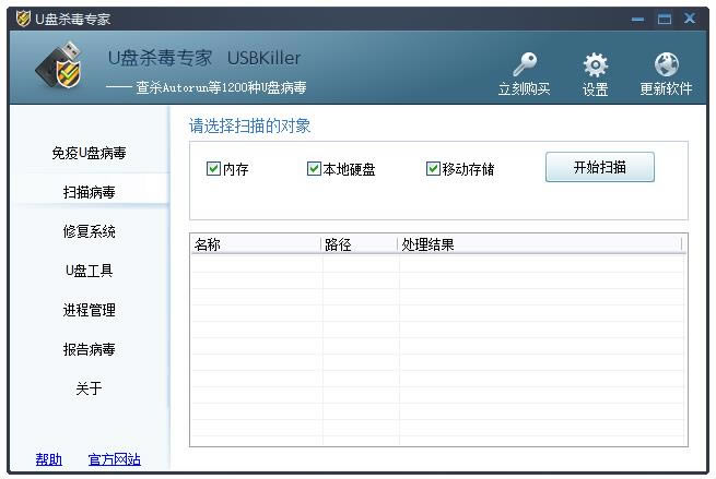 U盘杀毒专家-USBKiller-U盘杀毒专家下载 v3.21绿色特别版