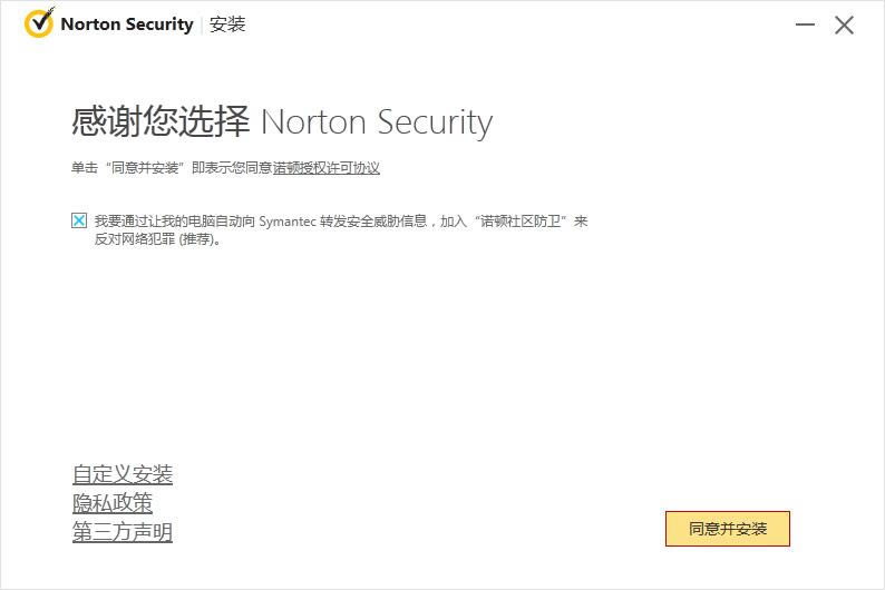 Norton Security(诺顿杀毒软件)-诺顿杀毒软件-Norton Security(诺顿杀毒软件)下载 v22.5.4免费破解版