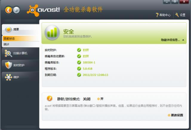 Avast-avast杀毒软件-Avast下载 v10.4家庭版