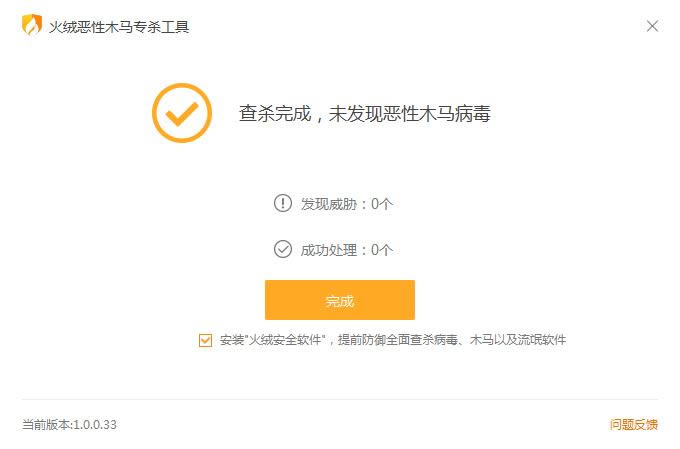 火绒恶性木马专杀工具-火绒恶性木马专杀工具下载 v1.0.0.33绿色版