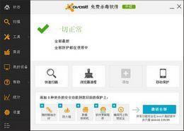 Avast Free Antivirus-爱维士杀毒软件-Avast Free Antivirus下载 v20.3.2405多语官方版