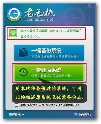 ��ë��һ����ԭ-��ë��ϵͳ���ݻ�ԭ����-��ë��һ����ԭ���� v3.0.13.1�ٷ���