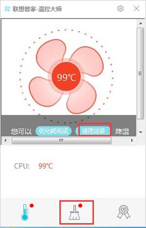 联想管家温控大师-联想温控大师-联想管家温控大师下载 v1.3.1.0官方版