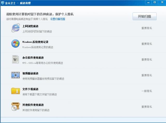金山卫士痕迹清理-金山痕迹清理-金山卫士痕迹清理下载 v2014.04.21绿色独立版