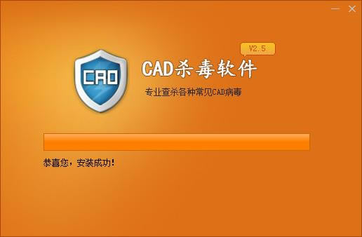 CAD病毒专杀-cad病毒查杀工具-CAD病毒专杀下载 v2.5绿色版