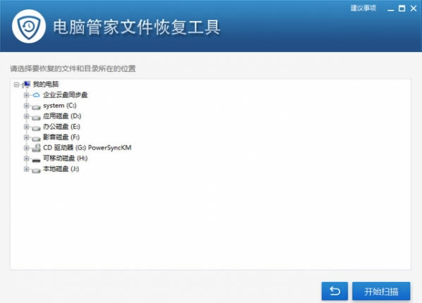 电脑管家文件恢复工具-文件恢复工具-电脑管家文件恢复工具下载 v2017.12.13.2111官方版