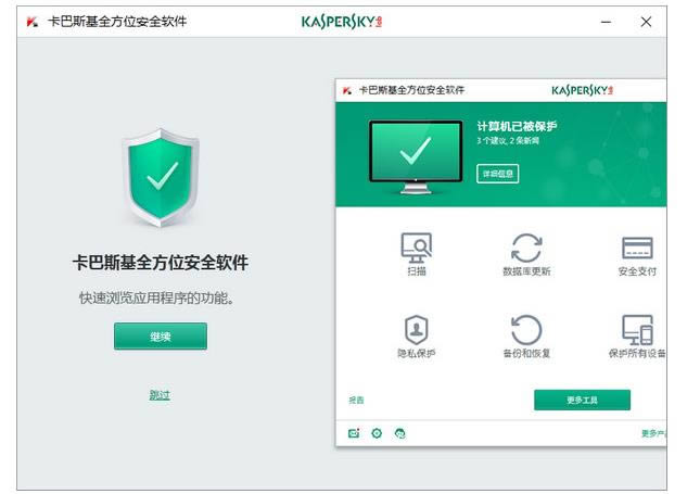 卡巴斯基全方位安全软件-卡巴斯基全方位安全软件下载 v18.0.0.405官方版