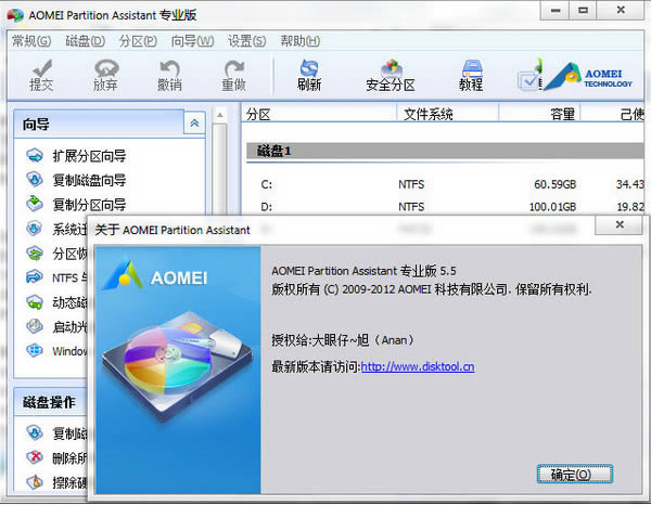 Aomei Partition Assistant