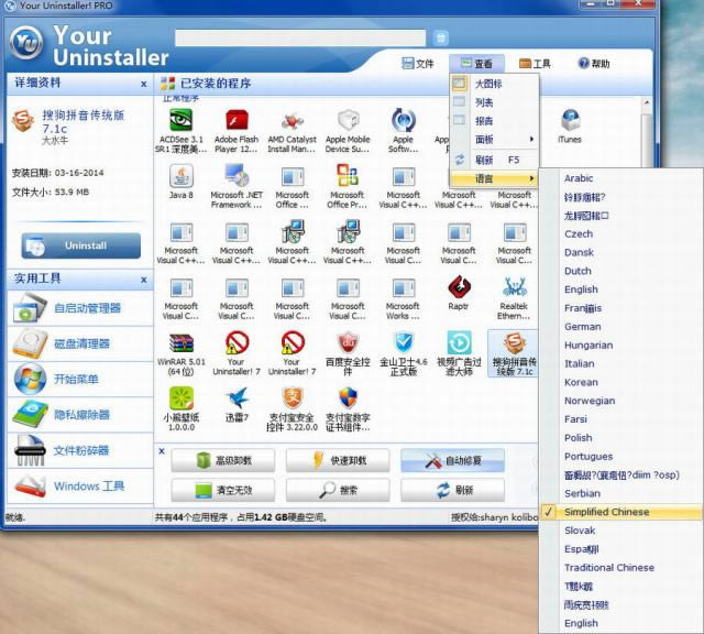 Your Uninstaller!-жع-Your Uninstaller! v7.5.2014.3ٷʽ