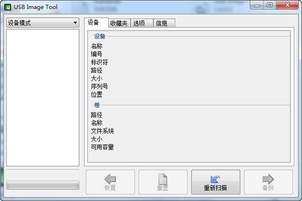 USB Image Tool USB豸ӳ񱸷ݹ-USB Image Tool USB豸ӳ񱸷ݹ v1.7.4.0ٷʽ