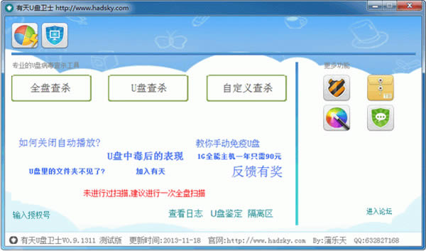 有天U盘卫士-有天U盘卫士下载 v1.0.1312官方版